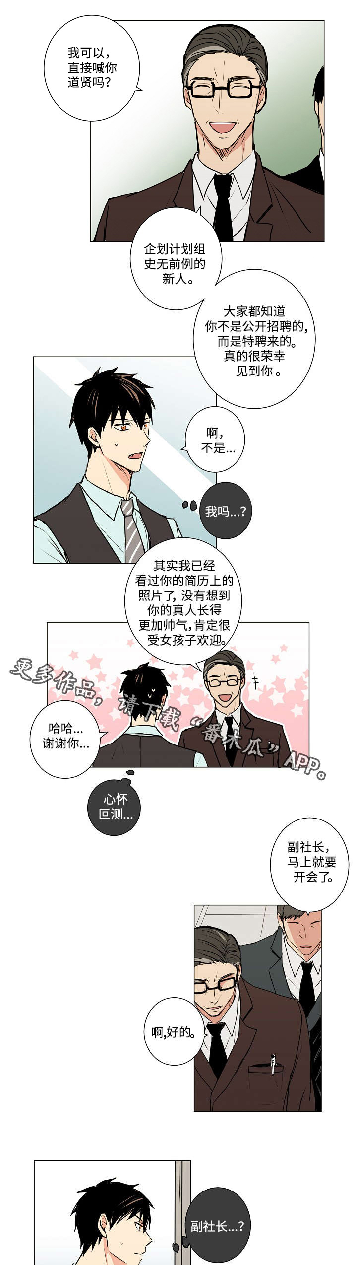 执掌时代萧峥免费阅读全文漫画,第7章：你认识我吗？2图