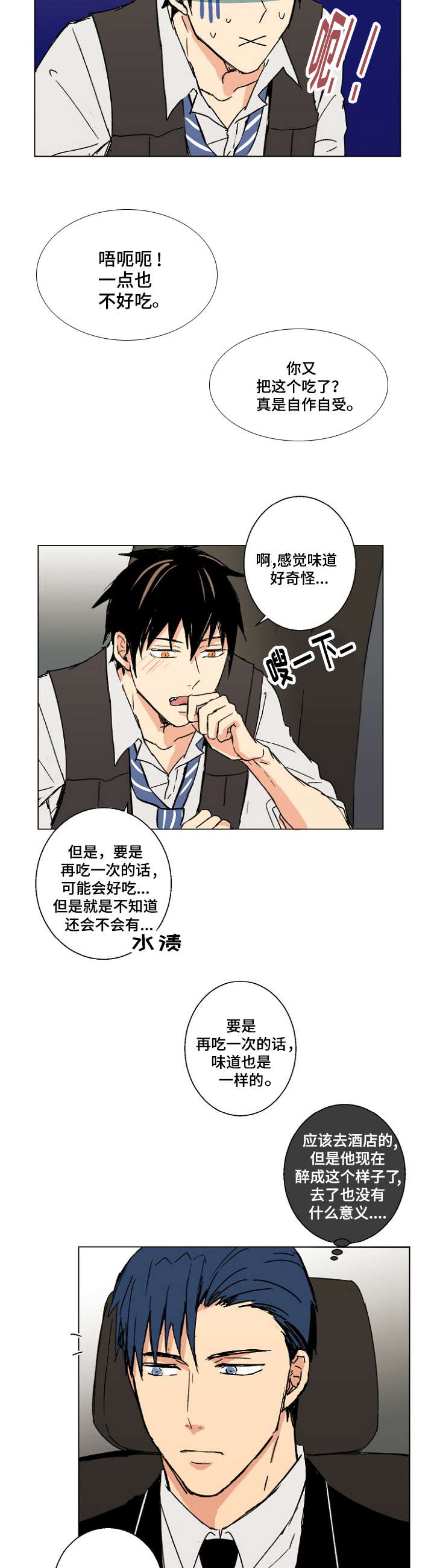 执掌天穹漫画,第20章：监听2图