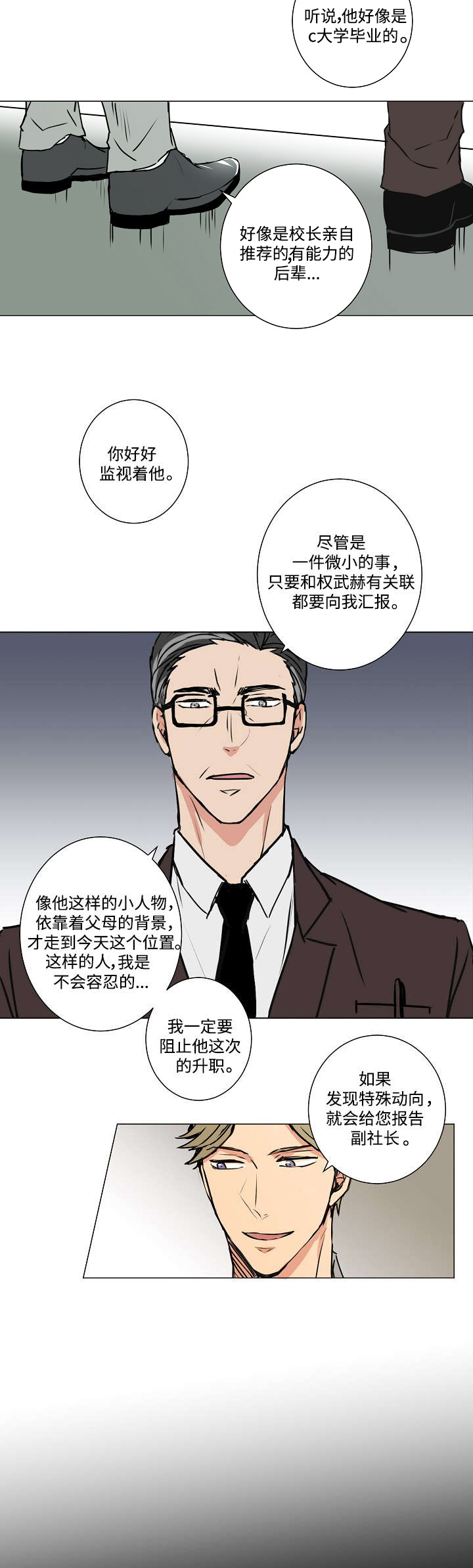 执笔漫画,第8章：为吸血鬼服务2图