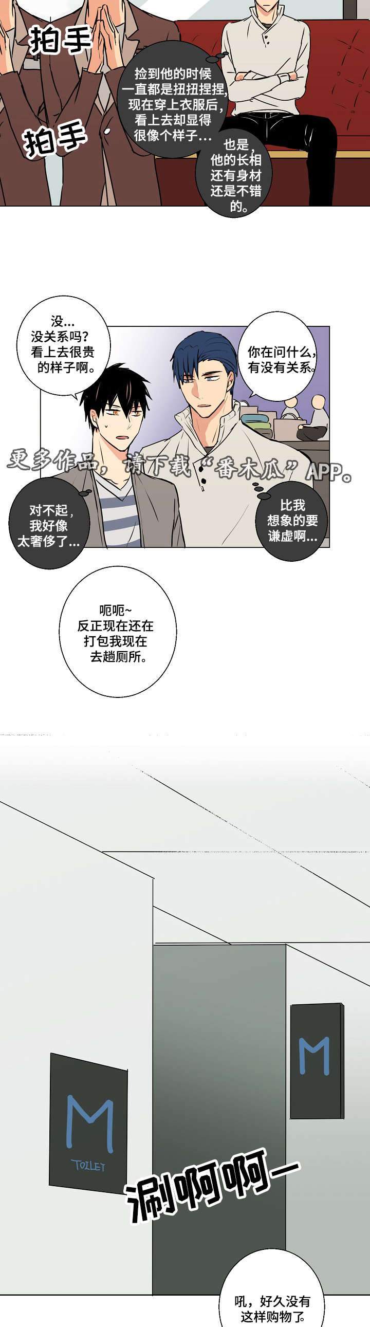 执掌复兴漫画,第12章：黑社会大叔2图