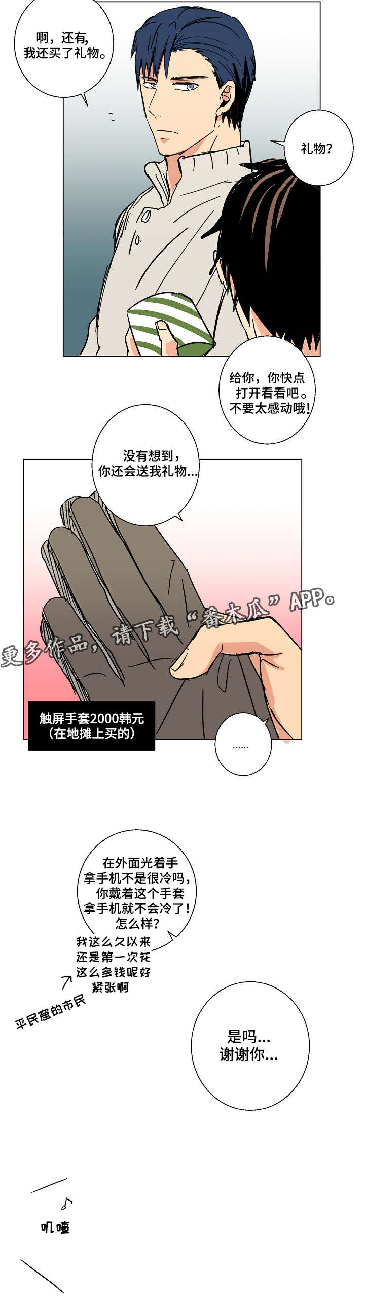 执掌大业漫画,第22章：触屏手套2图