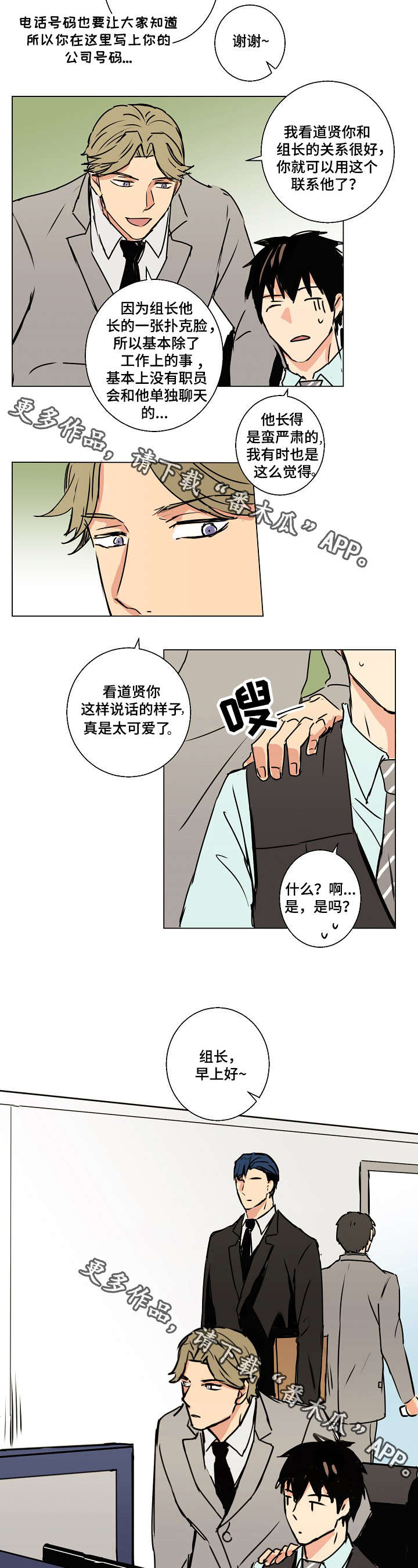 执掌复兴漫画,第15章：未婚妻2图