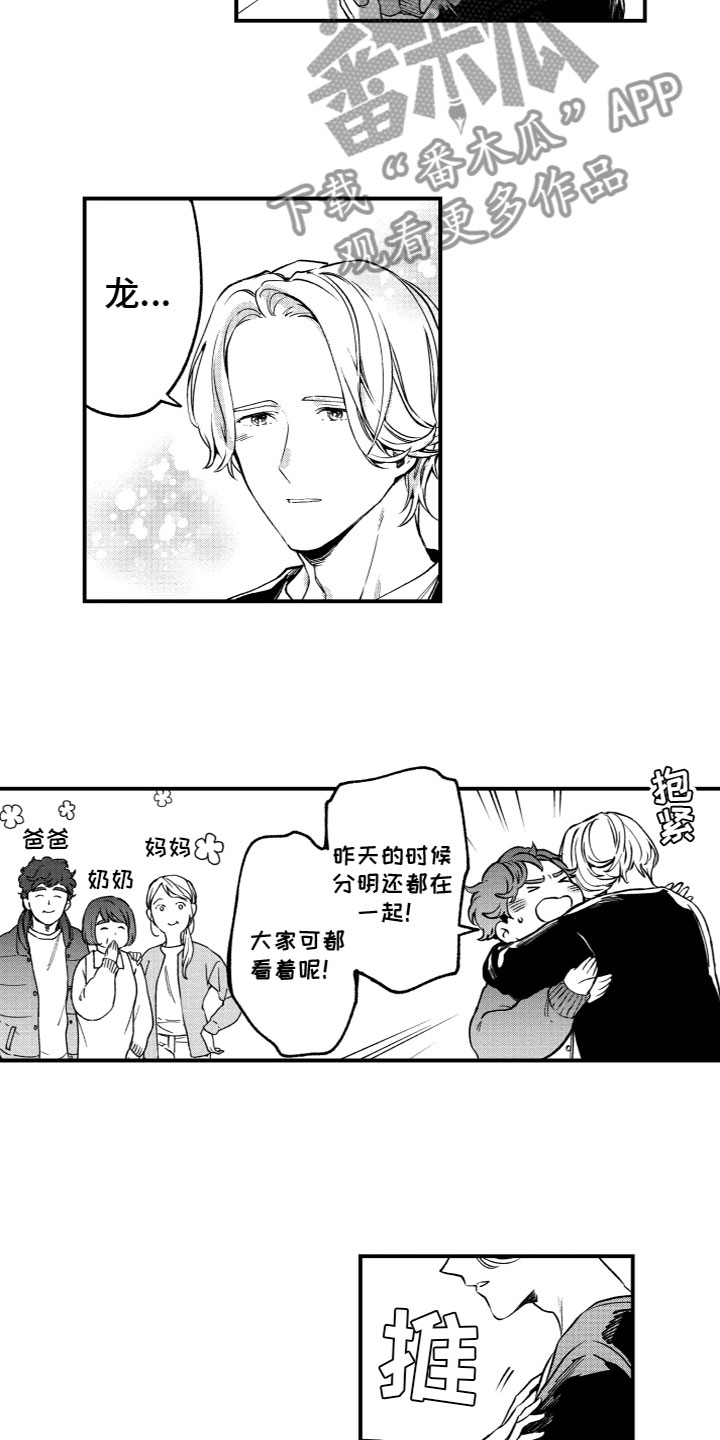 蜜岛沼泽漫画,第10章：离开1图