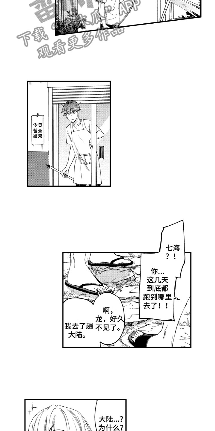 琉璃岛回归漫画,第6章：秘密行动2图