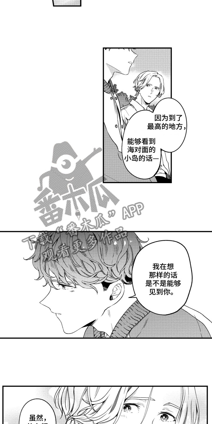 香港岛回归的原因漫画,第17章：找到了1图