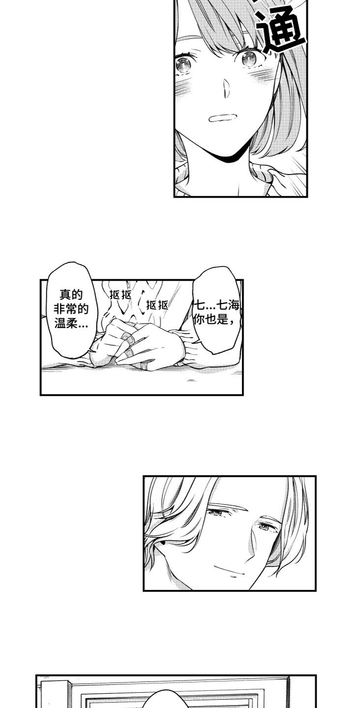 琉璃岛回归漫画,第16章：等待2图