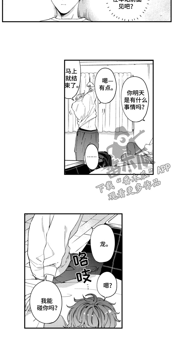 蜜柚漫画,第18章：生气1图