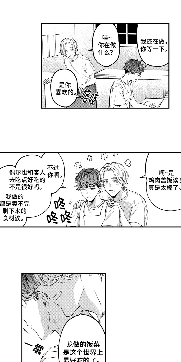 蜜岛是真的吗漫画,第2章：想要触碰2图