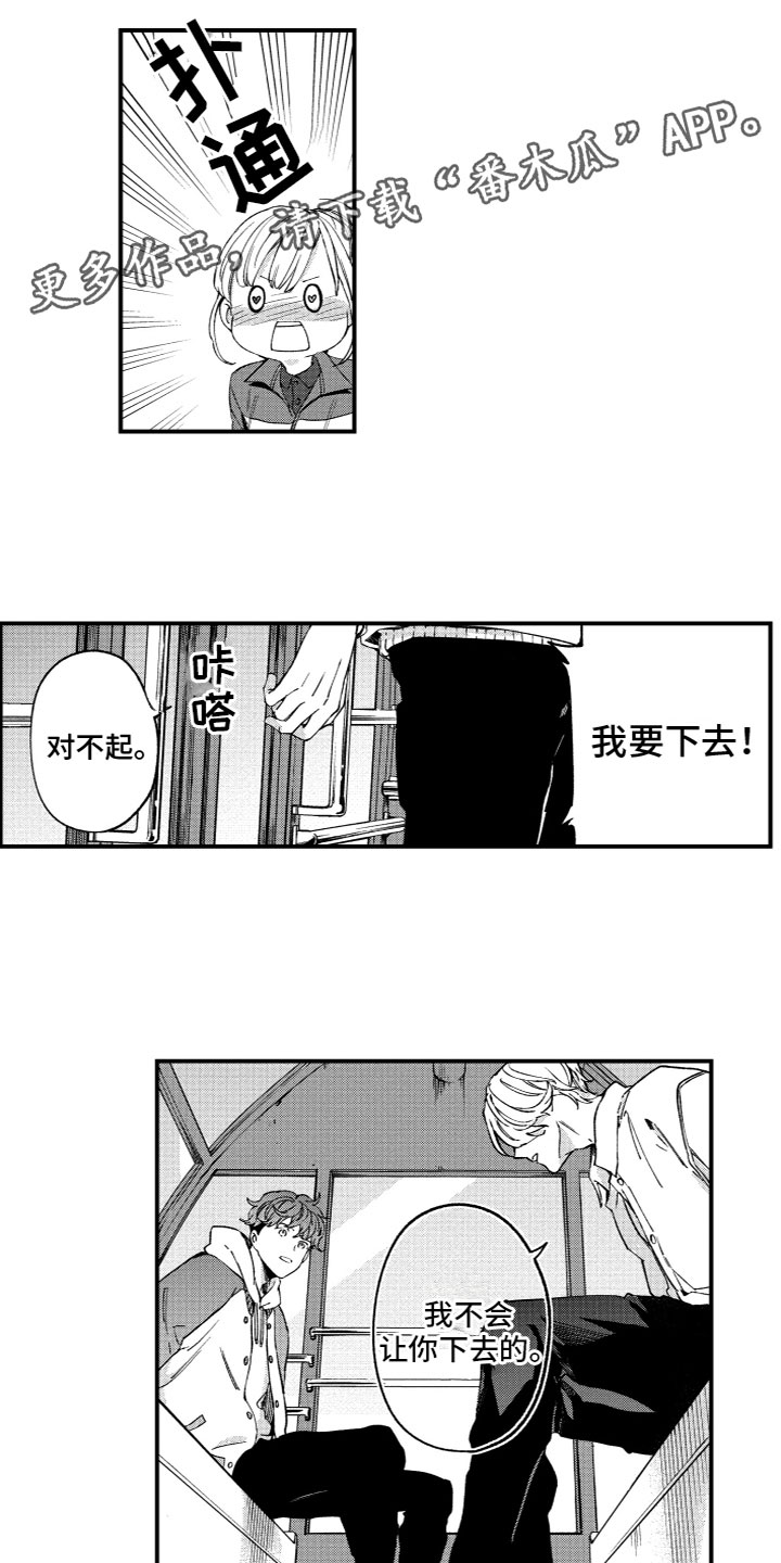 琉璃岛回归漫画,第21章：十五分钟1图