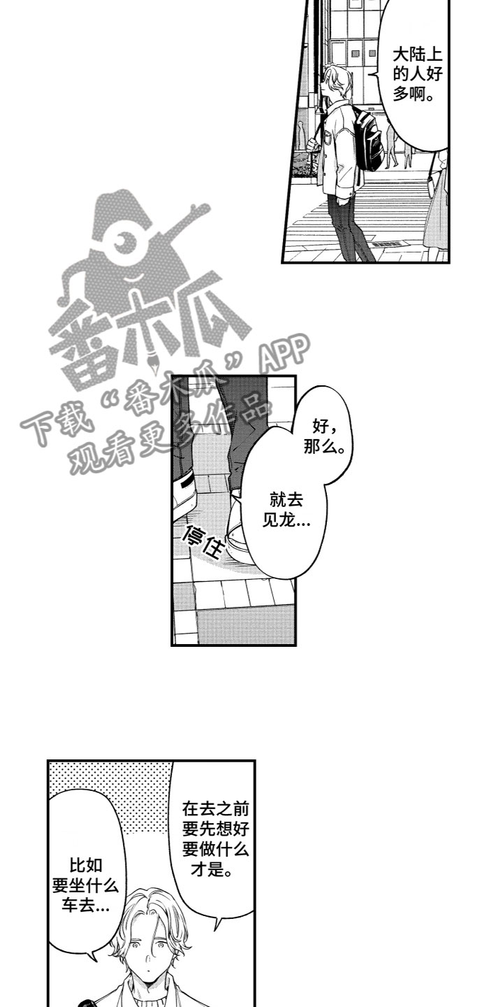 琉璃岛回归漫画,第12章：偶遇2图