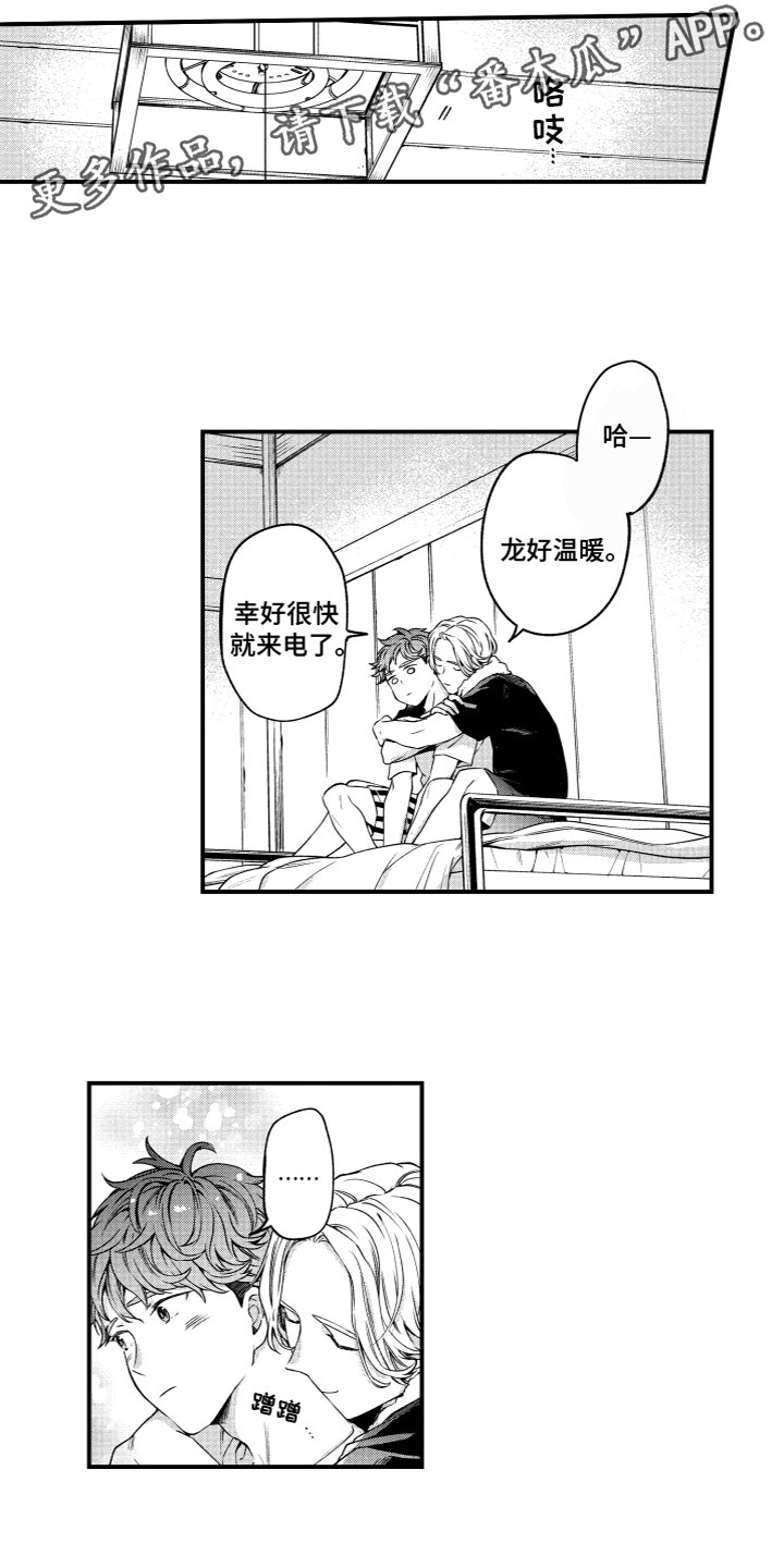 蜜岛回归漫画,第4章：各怀心事1图