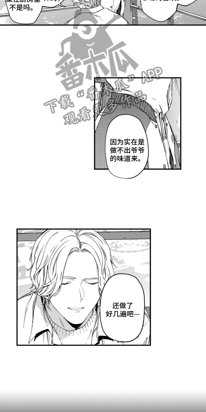 琉璃岛回归漫画,第21章：十五分钟1图