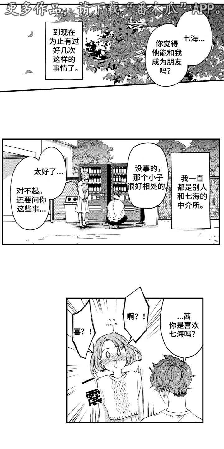 黑匣子岛回归漫画,第15章：烦恼1图