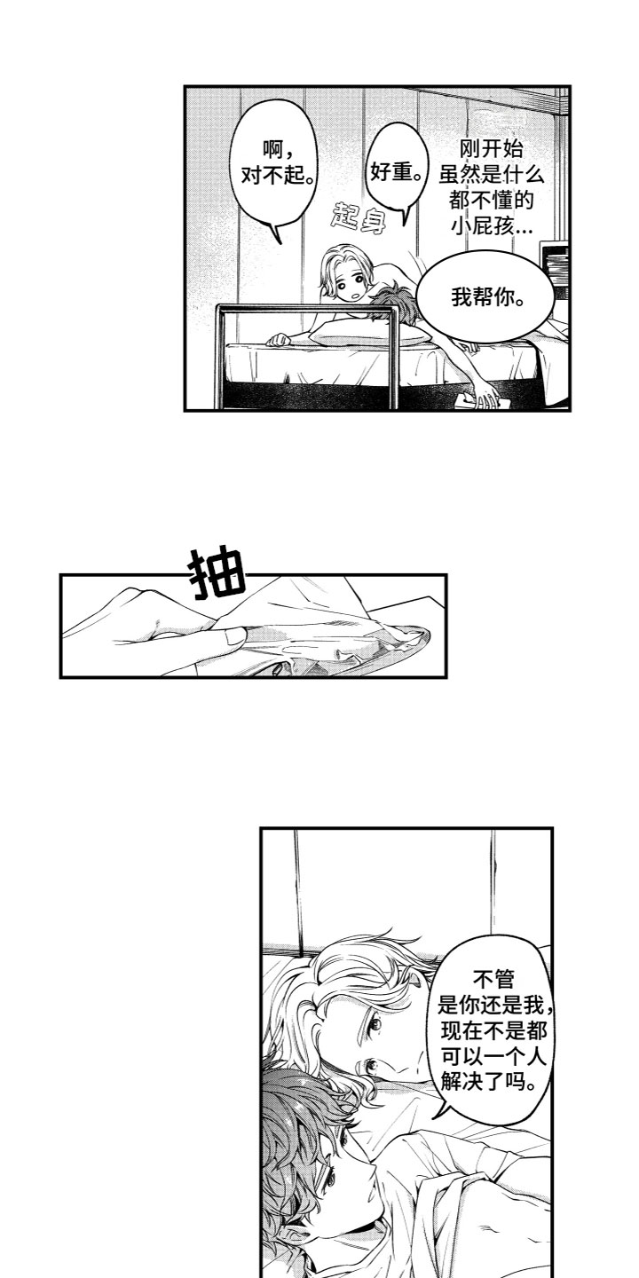 黑匣子岛回归漫画,第2章：想要触碰2图