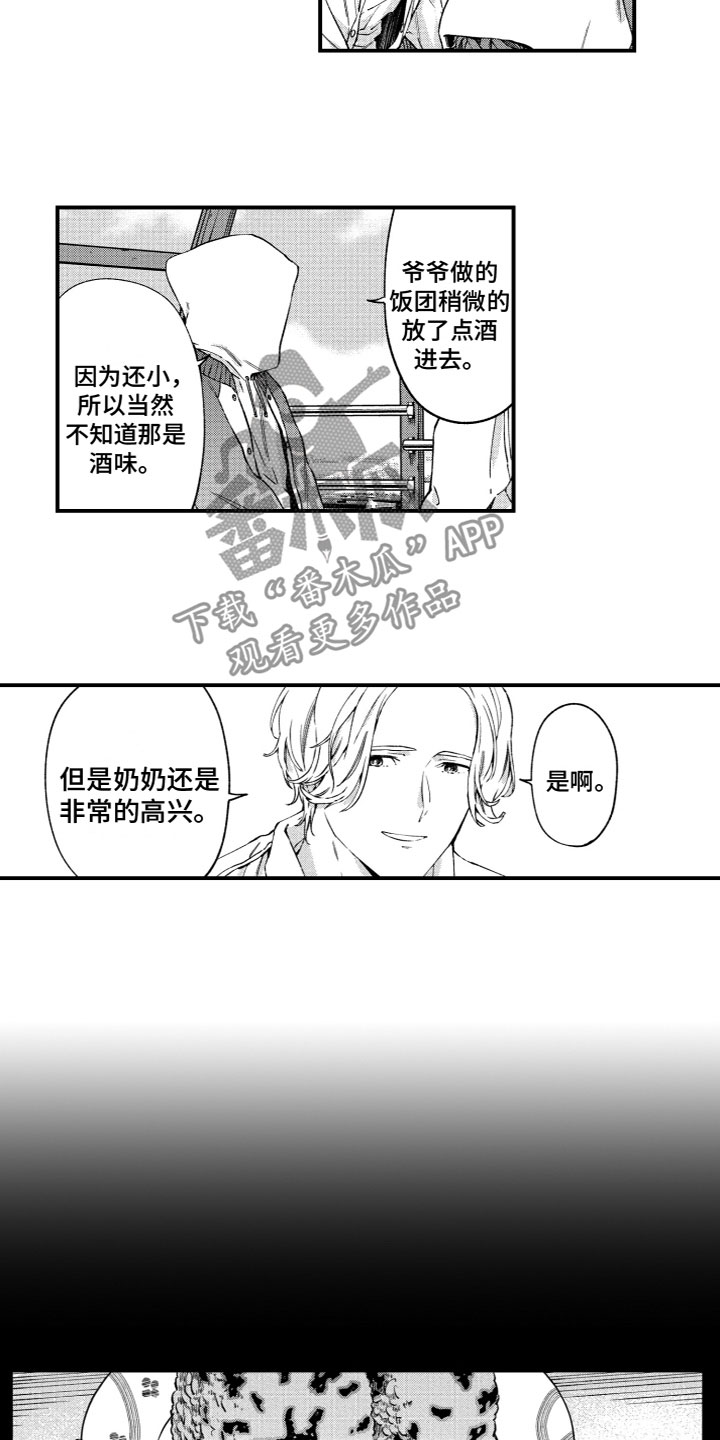 鹿屯岛回归中国漫画,第22章：心意相通2图