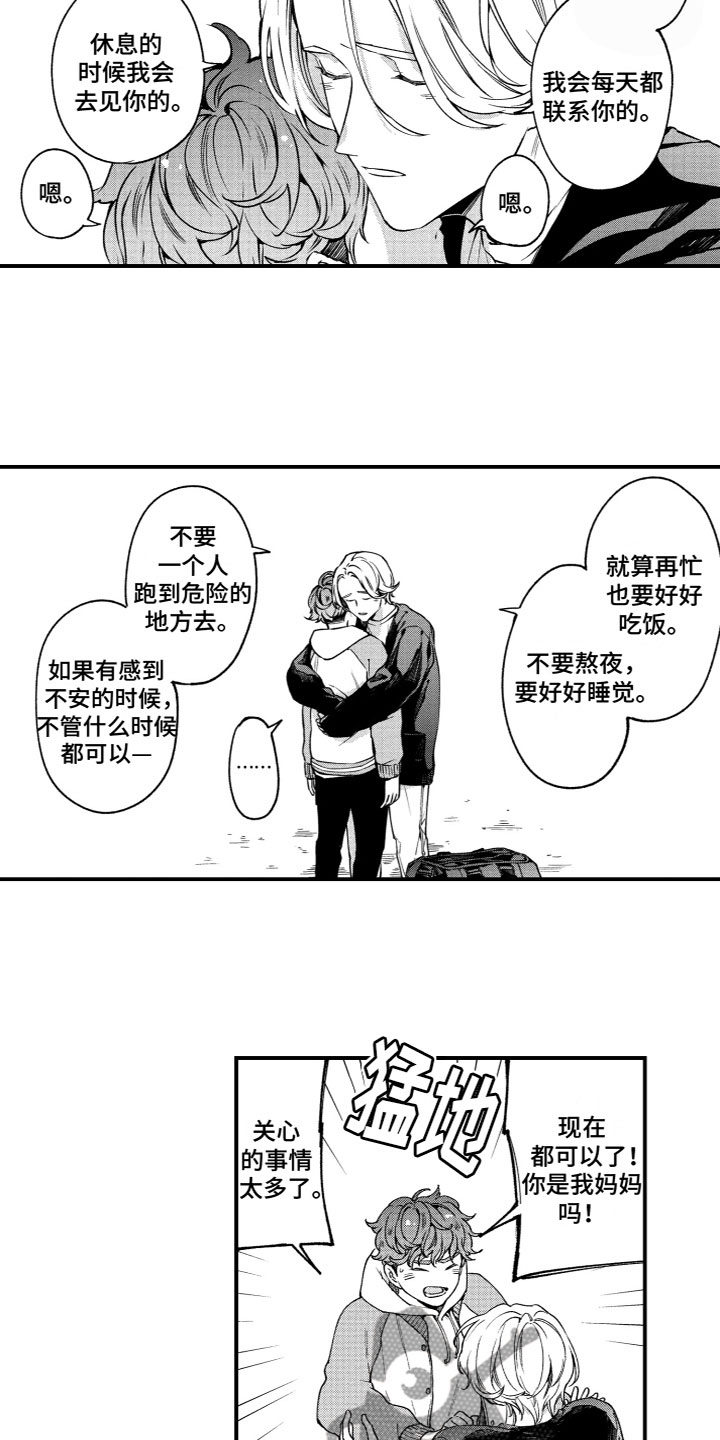 什么岛还没有回归漫画,第10章：离开2图