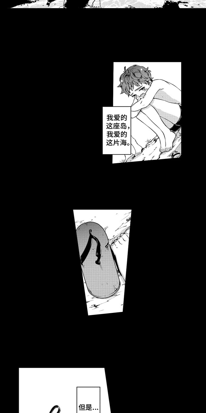 香港岛回归的原因漫画,第1章：幼时回忆2图