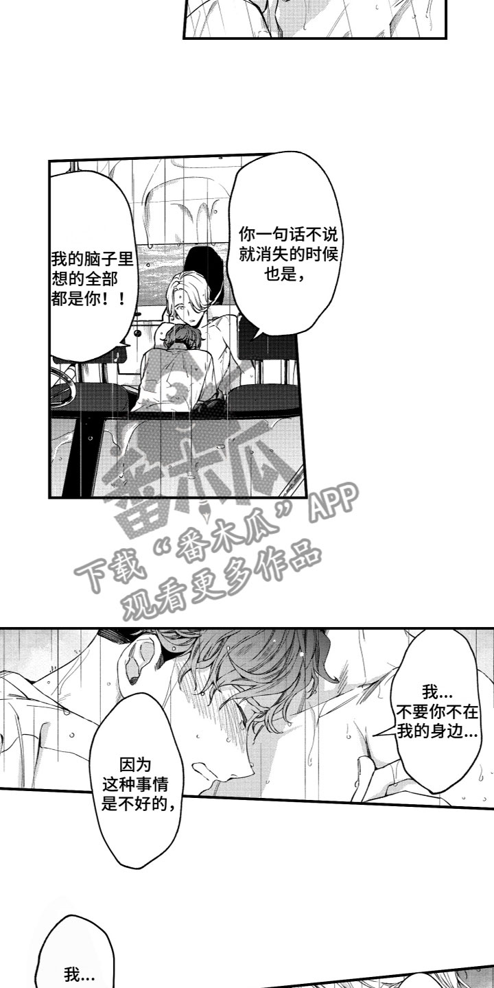 蜜岛直播属于哪个公司漫画,第8章：我喜欢你2图