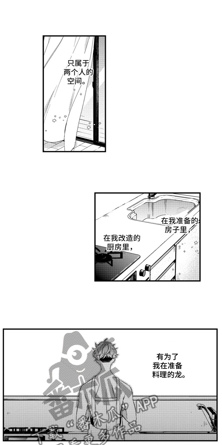 蜜雪冰城加盟费多少钱漫画,第24章：甜蜜厨房（完结）1图