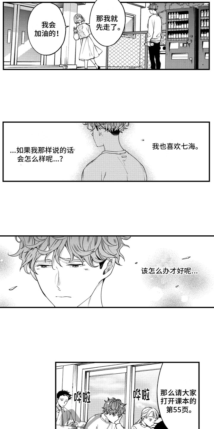 什么岛还没有回归漫画,第15章：烦恼2图