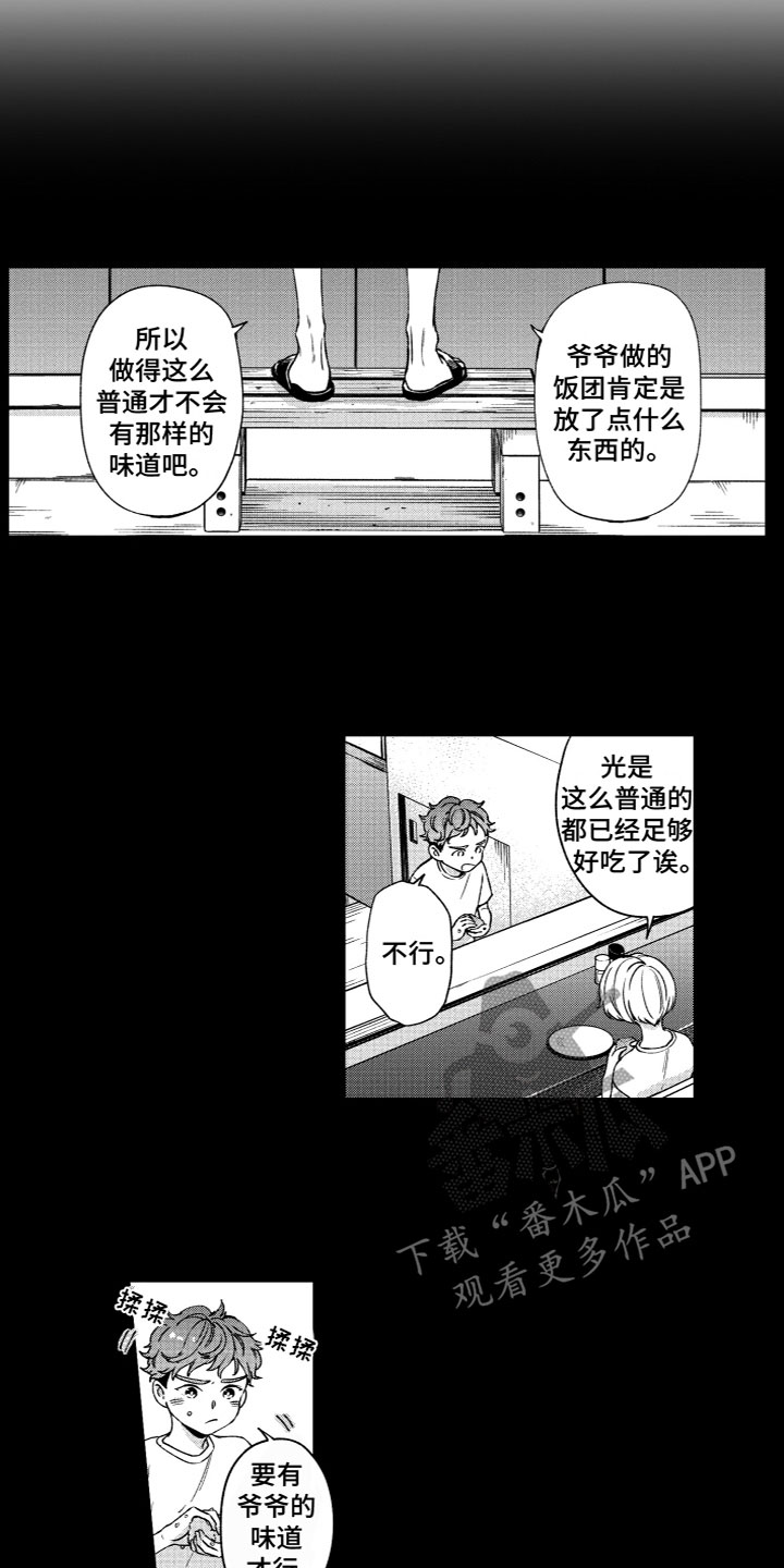 蜜岛回归漫画,第21章：十五分钟2图