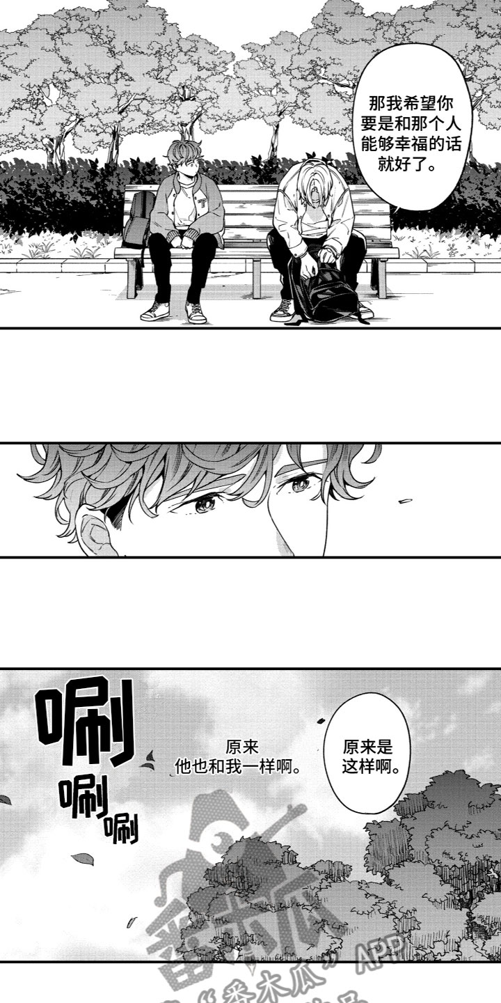 什么岛还没有回归漫画,第18章：生气1图