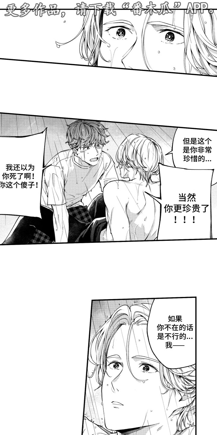 蜜岛假日小憩漫画,第8章：我喜欢你1图