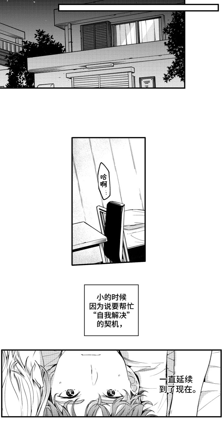 黑匣子岛回归漫画,第2章：想要触碰1图