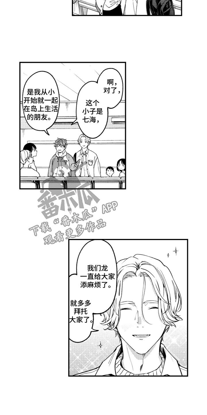 台岛回归模式漫画,第13章：说不出口2图