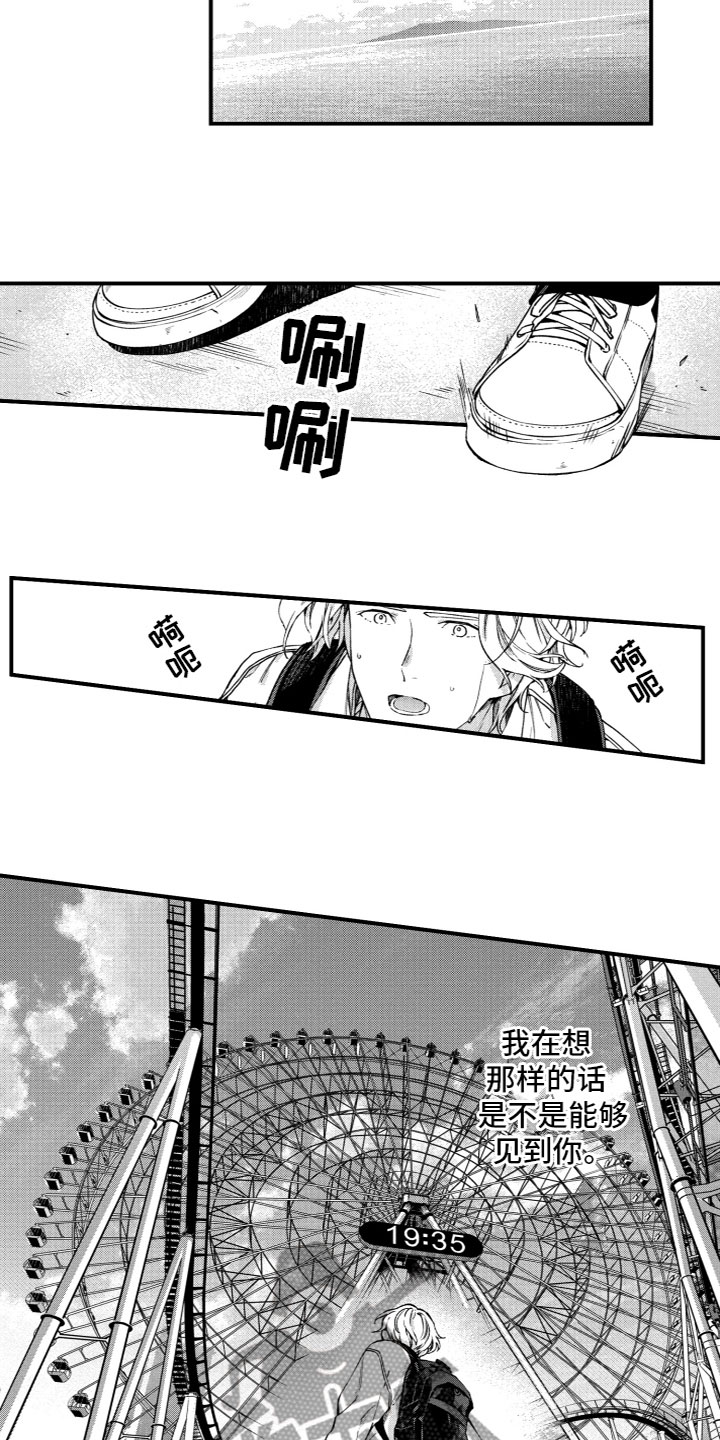 蜜雪冰城加盟漫画,第20章：寻找1图