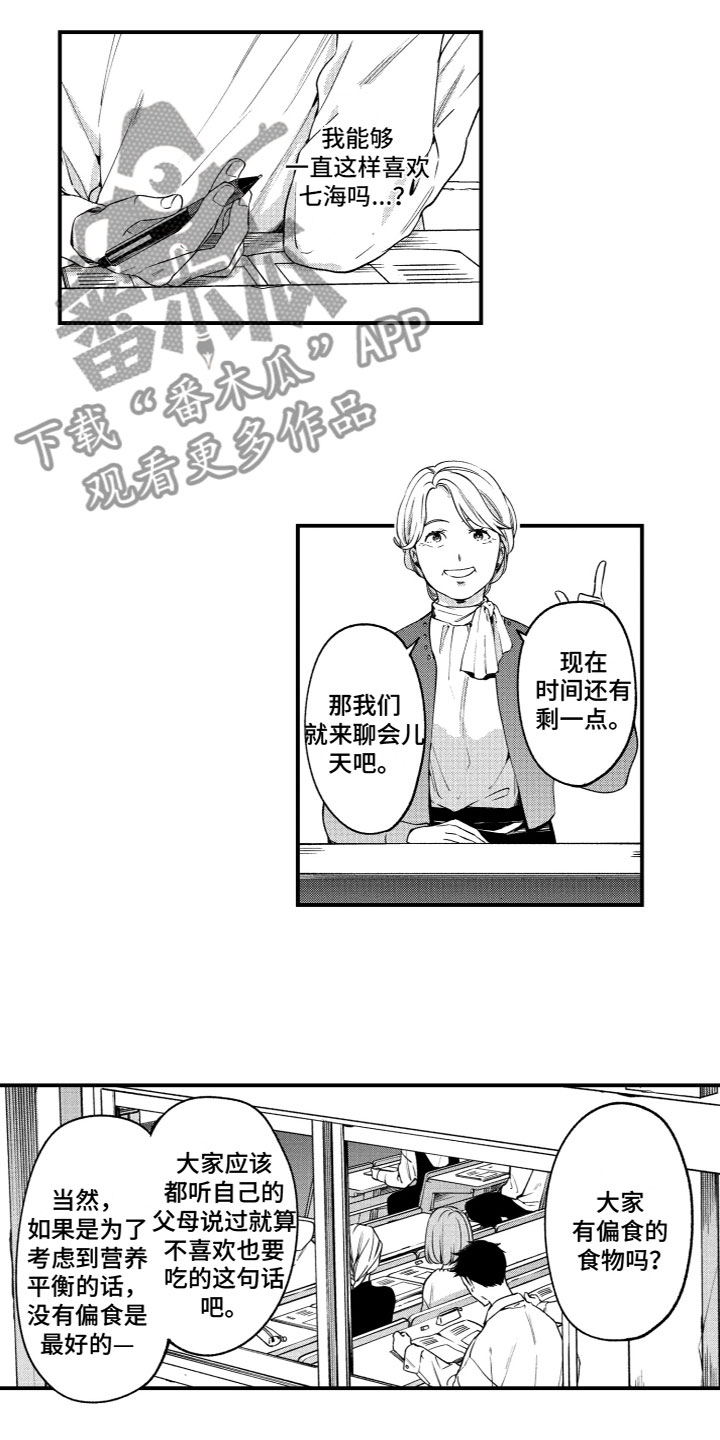 蜜芽漫画,第15章：烦恼2图