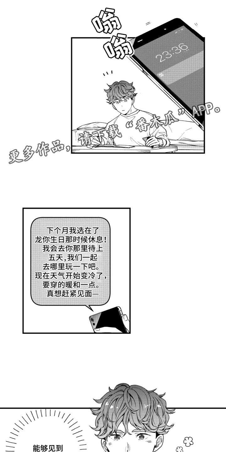 什么岛还没有回归漫画,第12章：偶遇1图