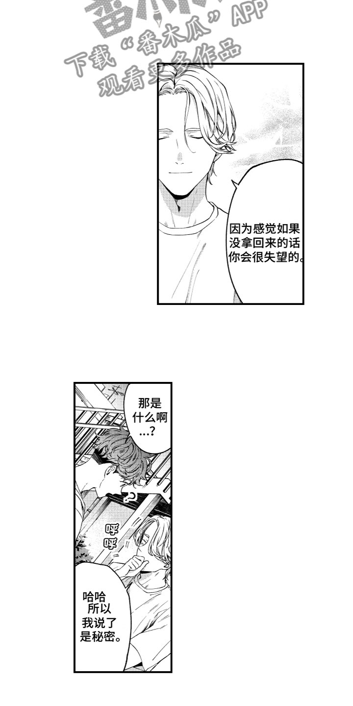 什么岛还没有回归漫画,第6章：秘密行动2图