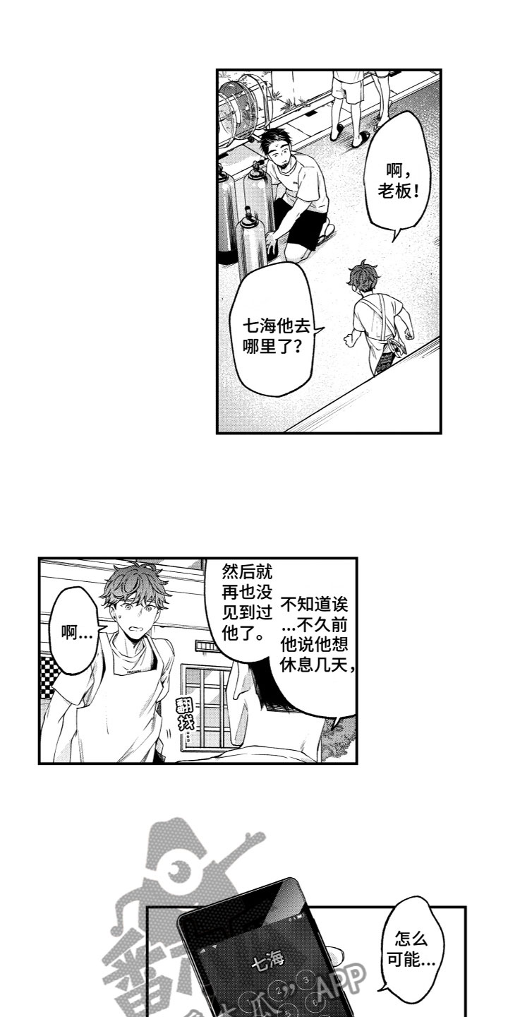 什么岛还没有回归漫画,第5章：失踪了2图