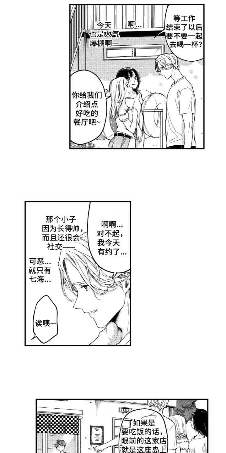 蜜蜡真假鉴别漫画,第2章：想要触碰1图