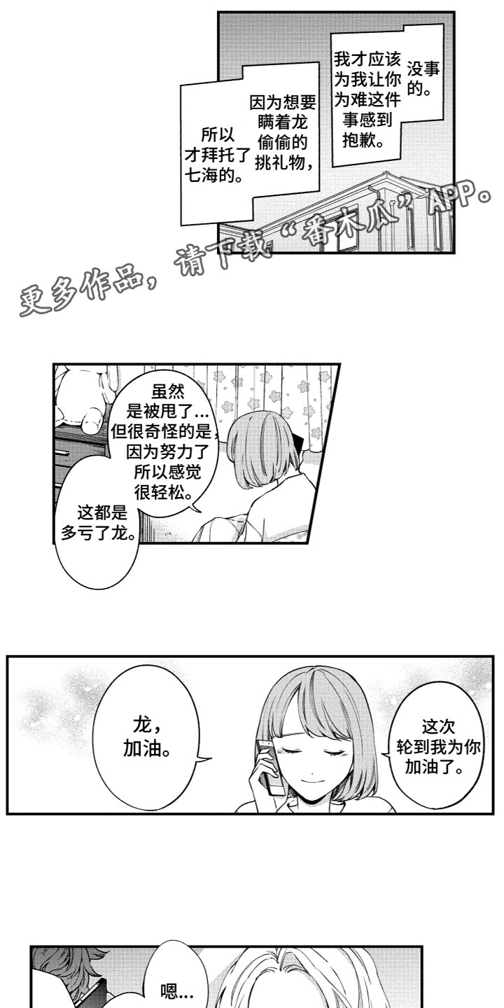 蜜岛直播属于哪个公司漫画,第23章：生日快乐1图