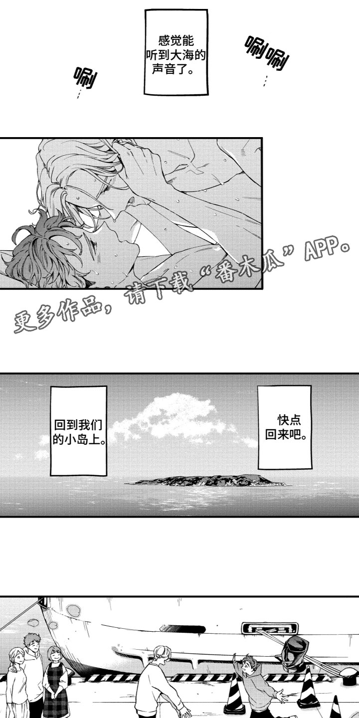 蜜雪冰城主题歌曲漫画,第24章：甜蜜厨房（完结）1图