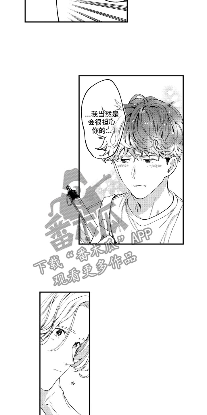 蜜饯漫画,第6章：秘密行动2图