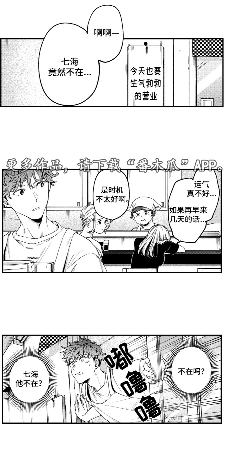 蜜雪冰城被罚漫画,第5章：失踪了1图