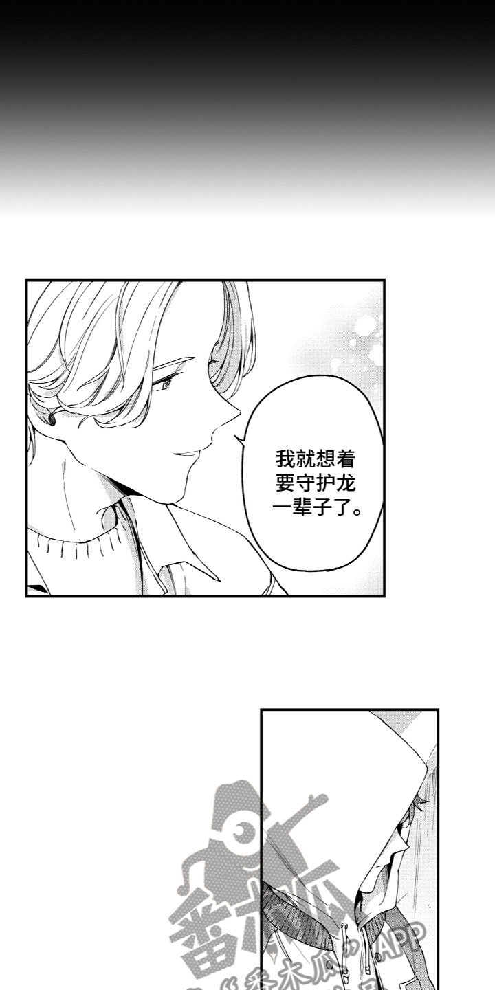 哪个岛还没回归漫画,第22章：心意相通1图