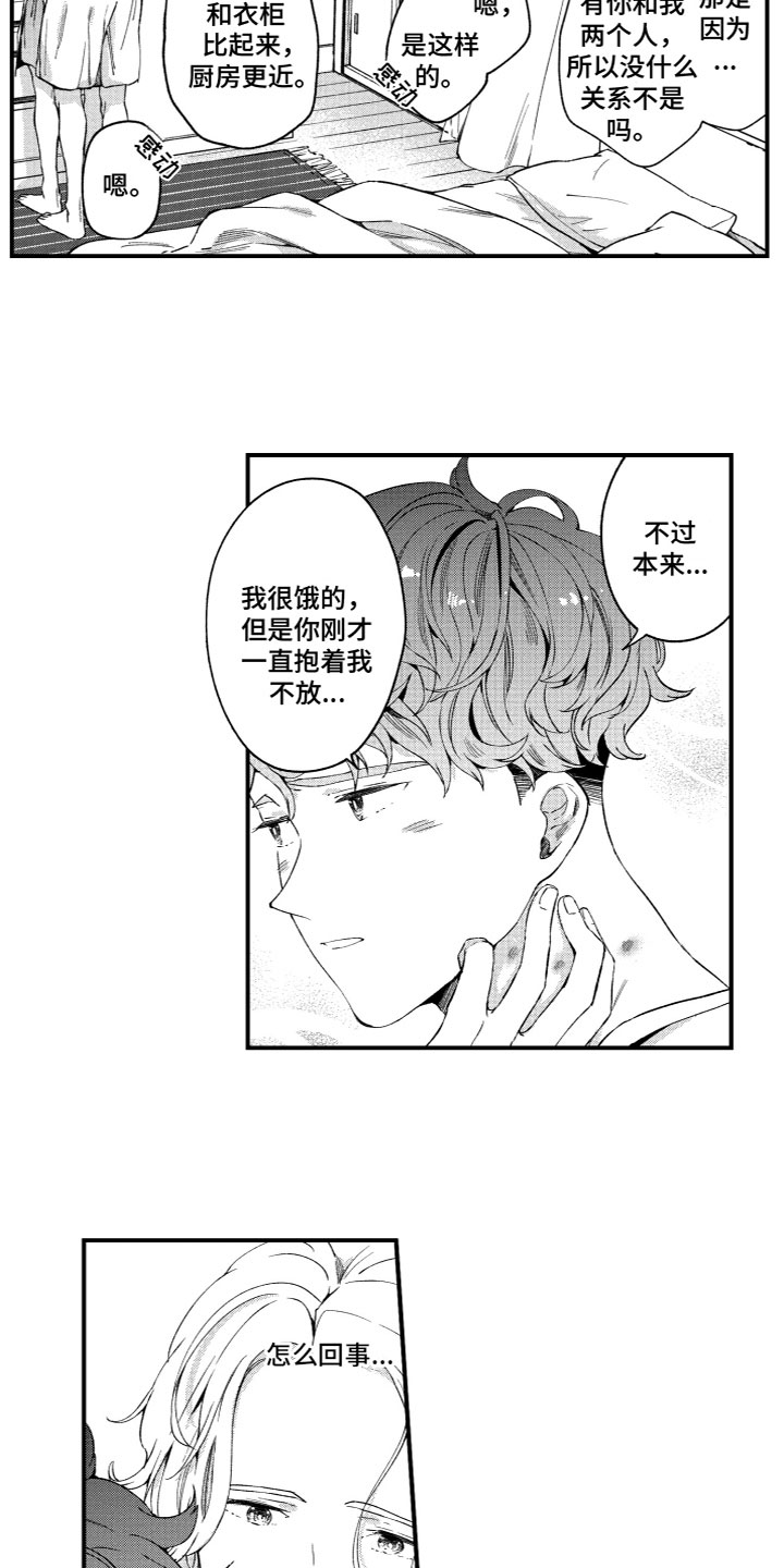 香港岛回归的原因漫画,第24章：甜蜜厨房（完结）1图