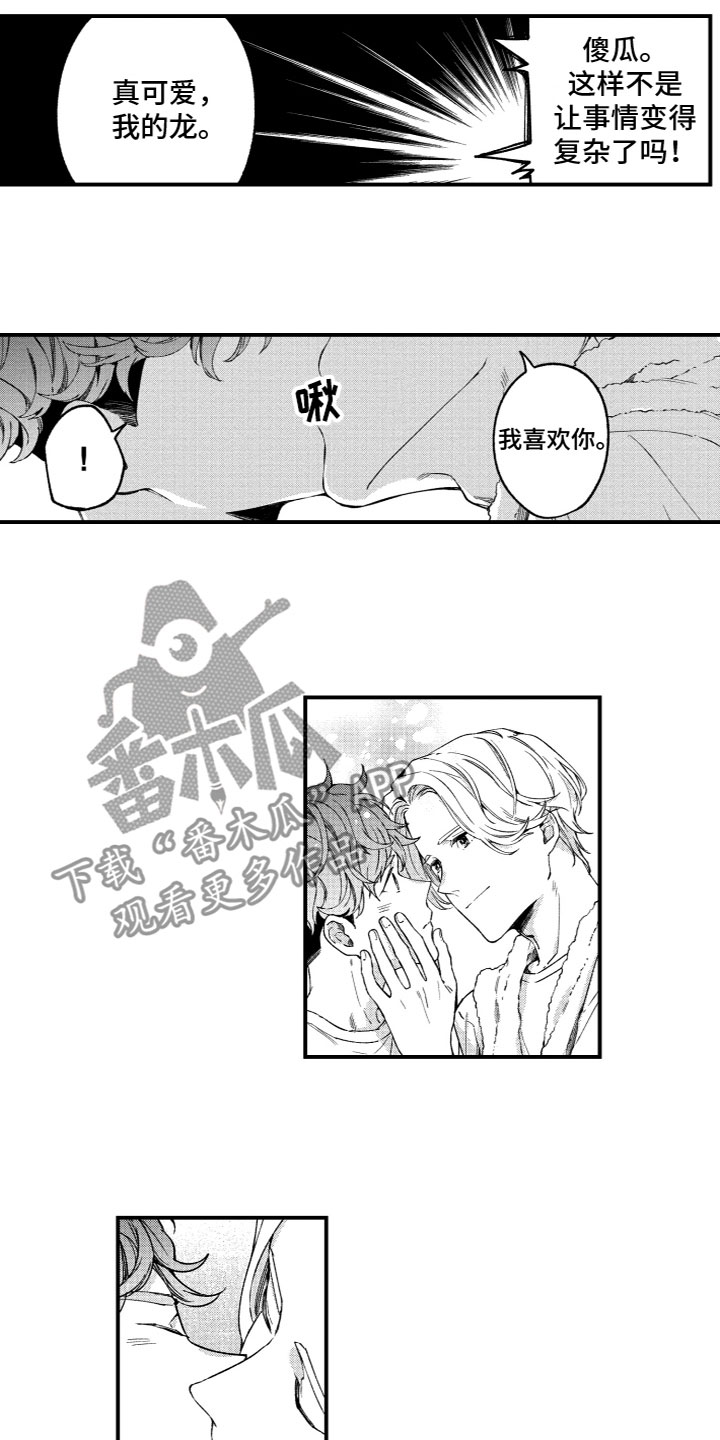 什么岛还没有回归漫画,第9章：可爱1图