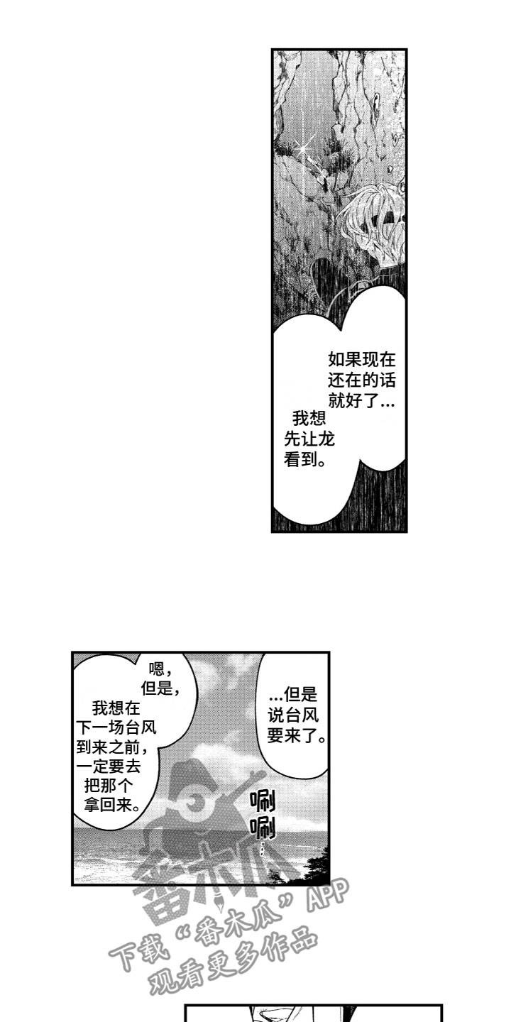 什么岛还没有回归漫画,第6章：秘密行动1图