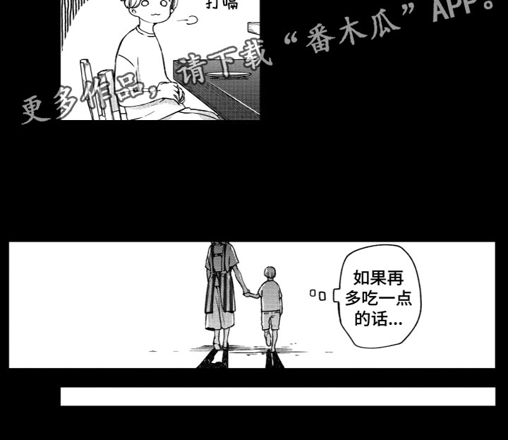 黑匣子岛回归漫画,第21章：十五分钟2图