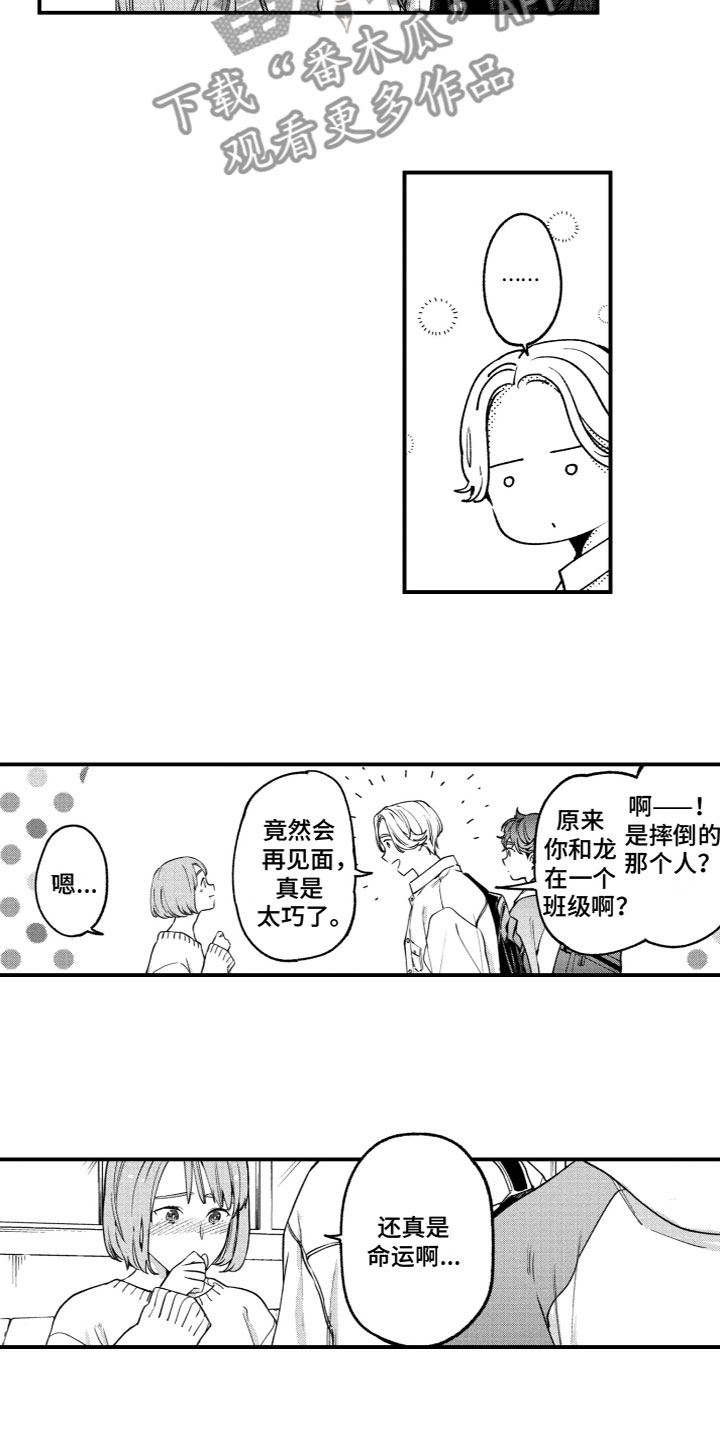 琉璃岛回归漫画,第13章：说不出口2图