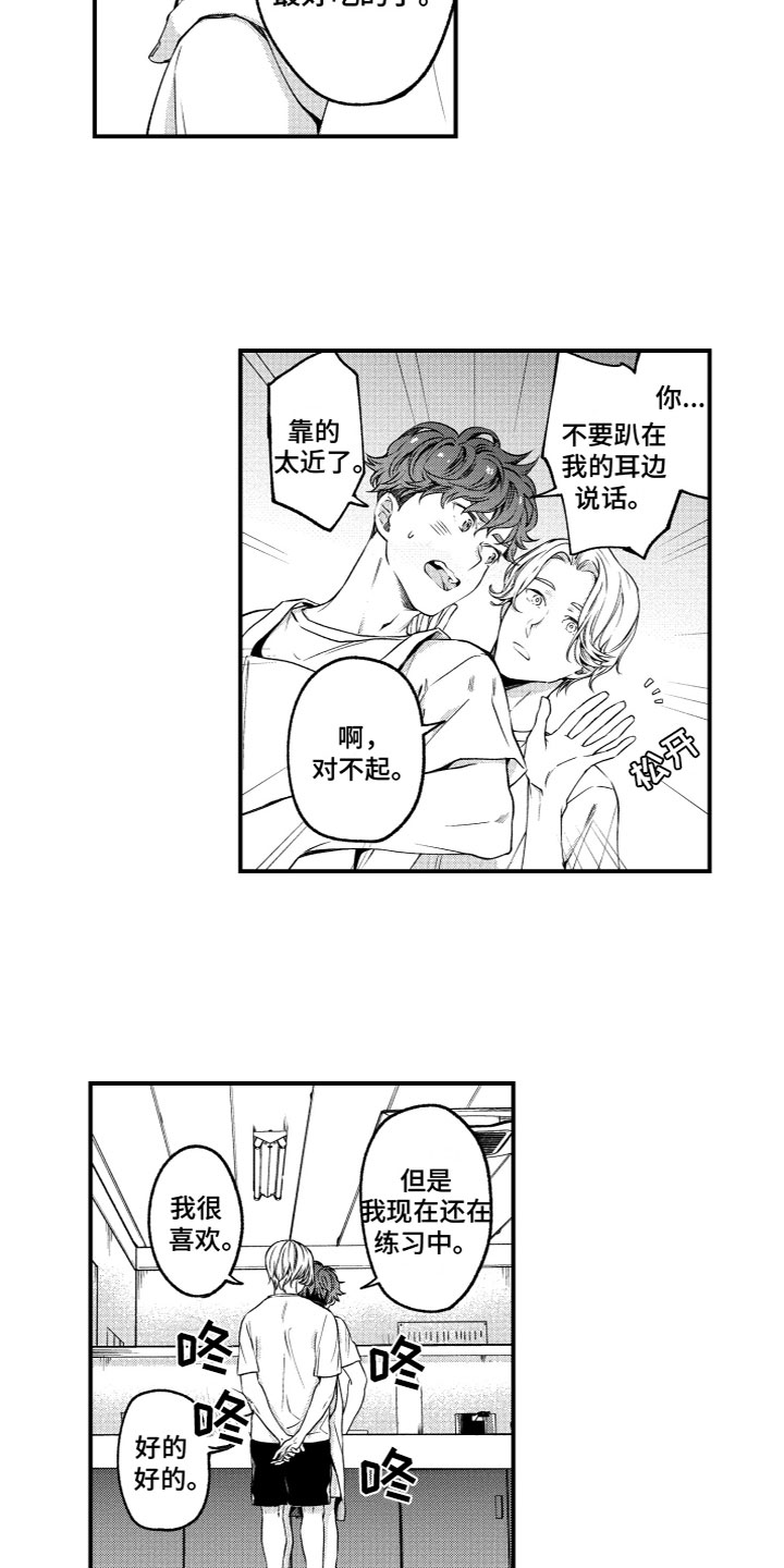 黑匣子岛回归漫画,第2章：想要触碰1图