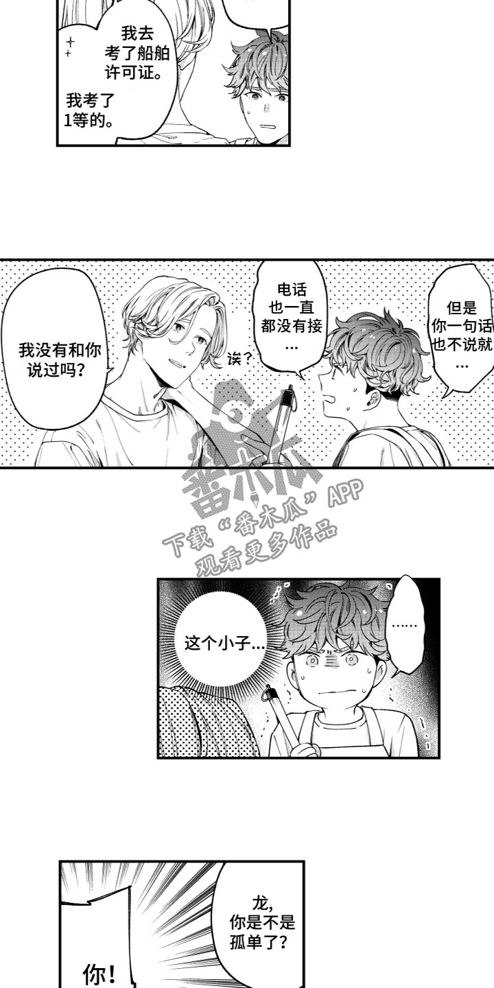 蜜岛交友怎么样漫画,第6章：秘密行动1图