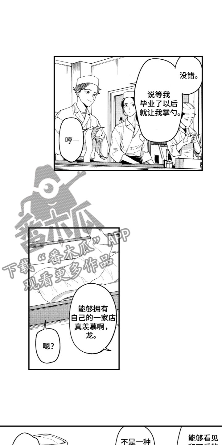 蜜岛是什么平台漫画,第11章：梦想1图