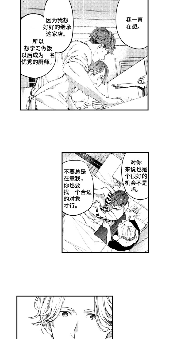 还有哪个岛没有回归漫画,第4章：各怀心事2图