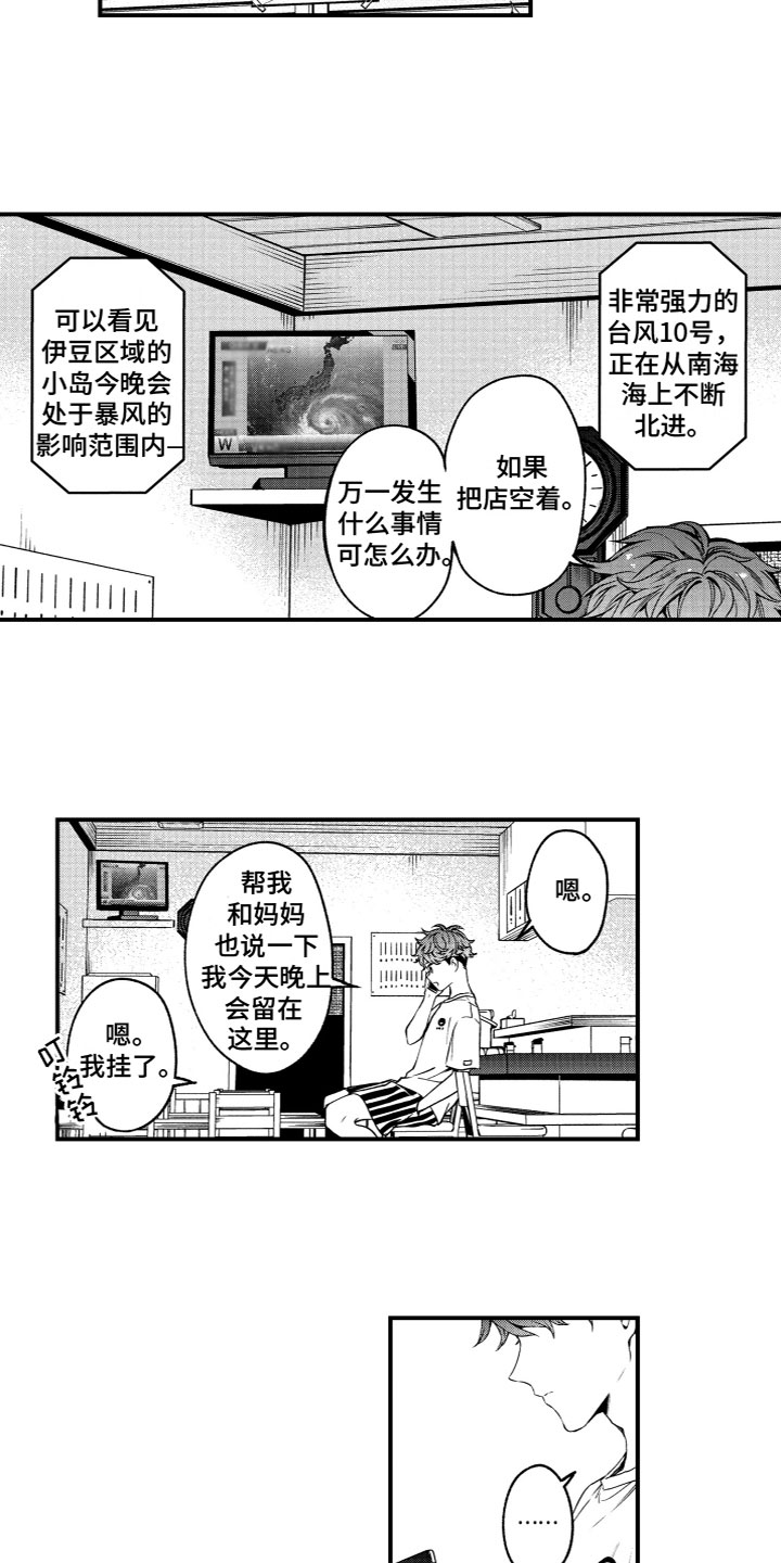 蜜柚酱的视频最新漫画,第3章：台风2图